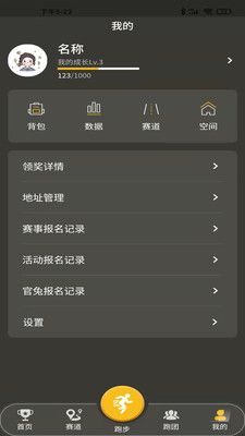 趣跑團(tuán)最新版