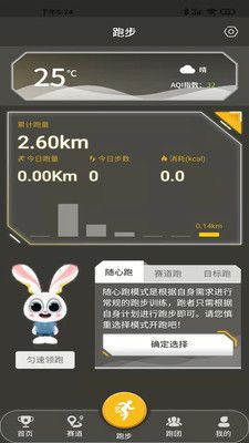 趣跑團(tuán)最新版