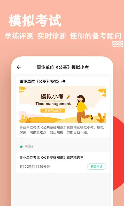事業(yè)單位練題狗app手機版