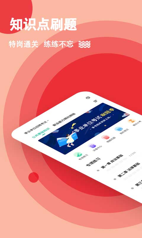 事業(yè)單位練題狗app手機版