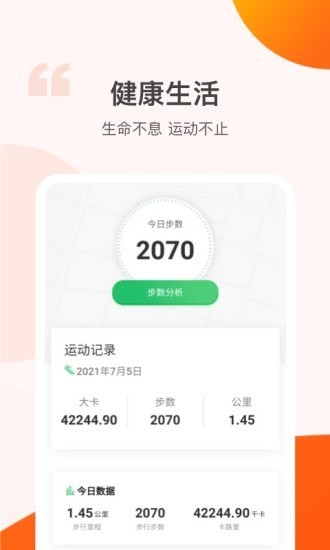 快看步數(shù)