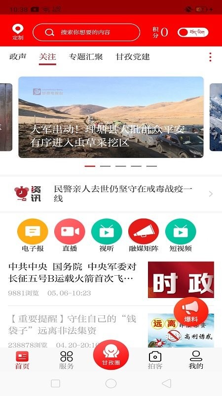 圣潔甘孜app安卓版