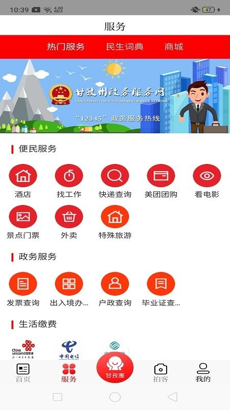 圣潔甘孜app安卓版