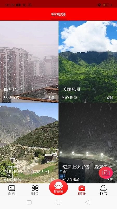 圣潔甘孜app安卓版