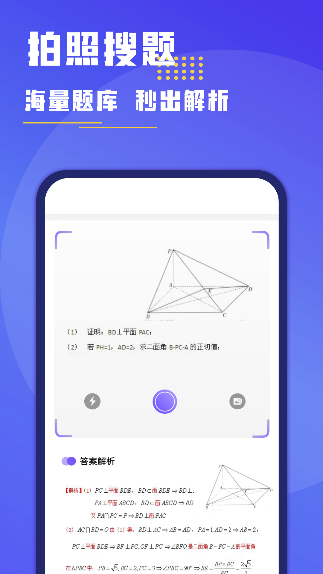搜題找答案神器免費(fèi)版