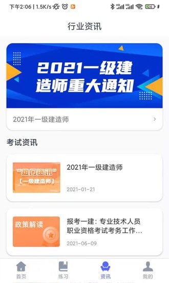 建造師刷題寶最新版