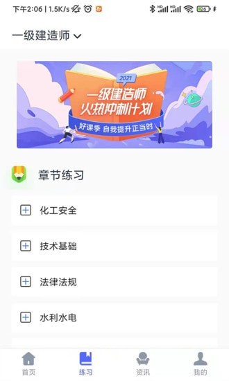 建造師刷題寶最新版