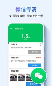 快清理助手最新版
