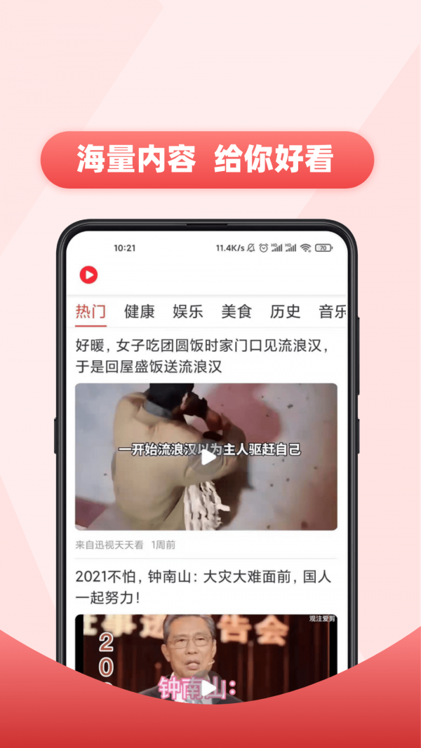 隨手看視頻最新版