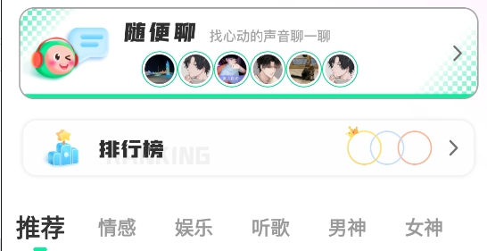果吱(語(yǔ)音社交)app安卓版