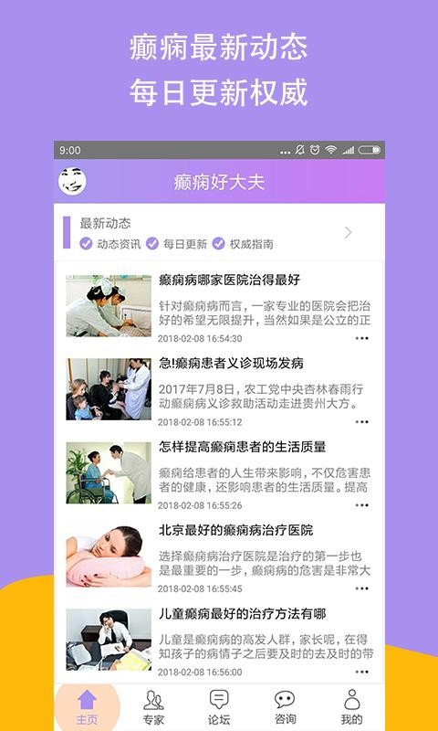 癲癇好大夫