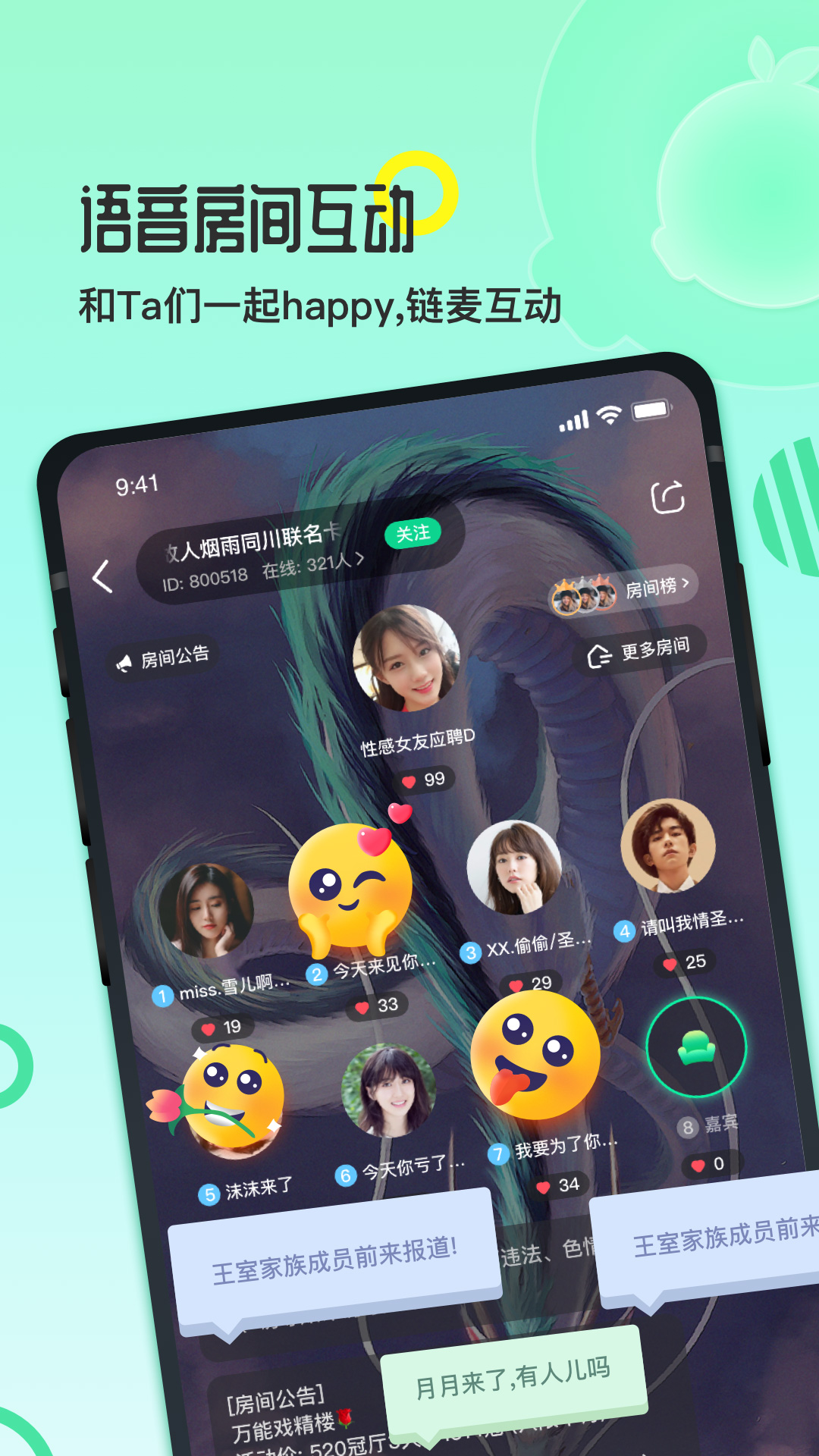 果吱(語(yǔ)音社交)app安卓版