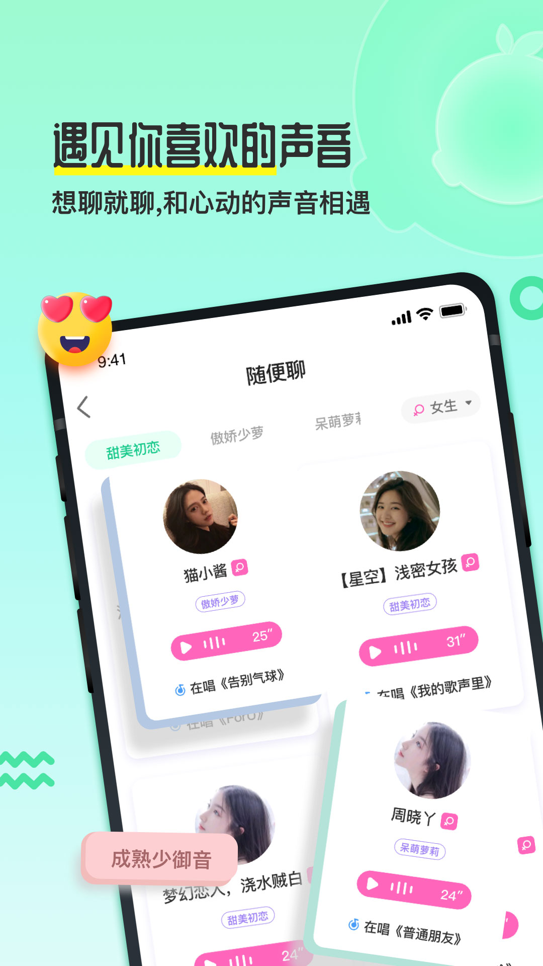 果吱(語(yǔ)音社交)app安卓版