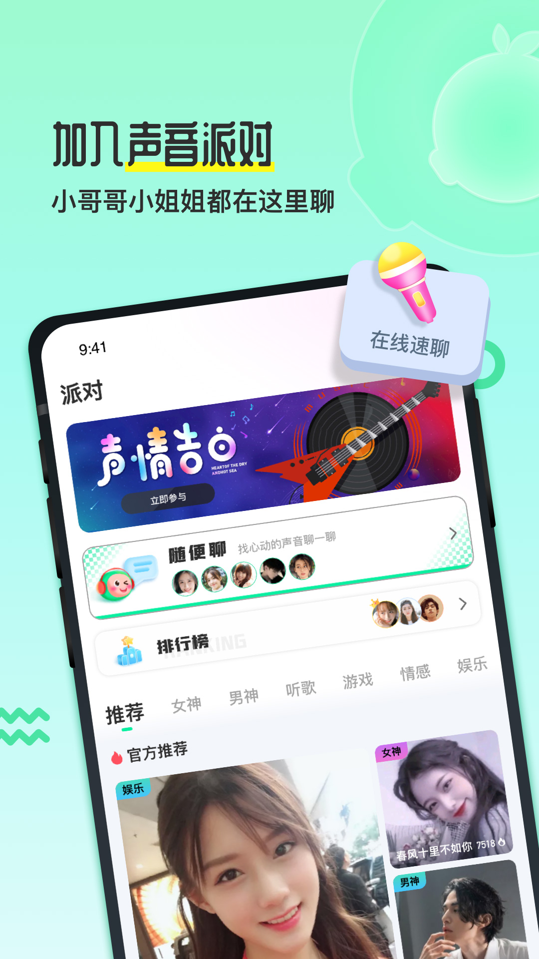果吱(語(yǔ)音社交)app安卓版