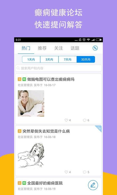 癲癇好大夫