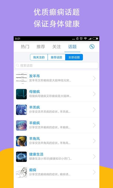癲癇好大夫