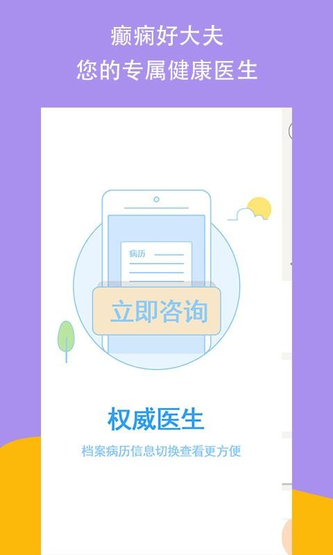 癲癇好大夫