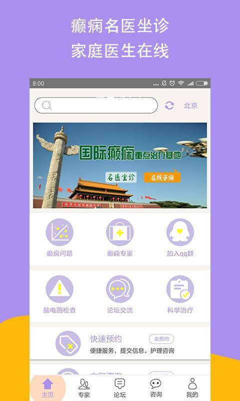 癲癇好大夫
