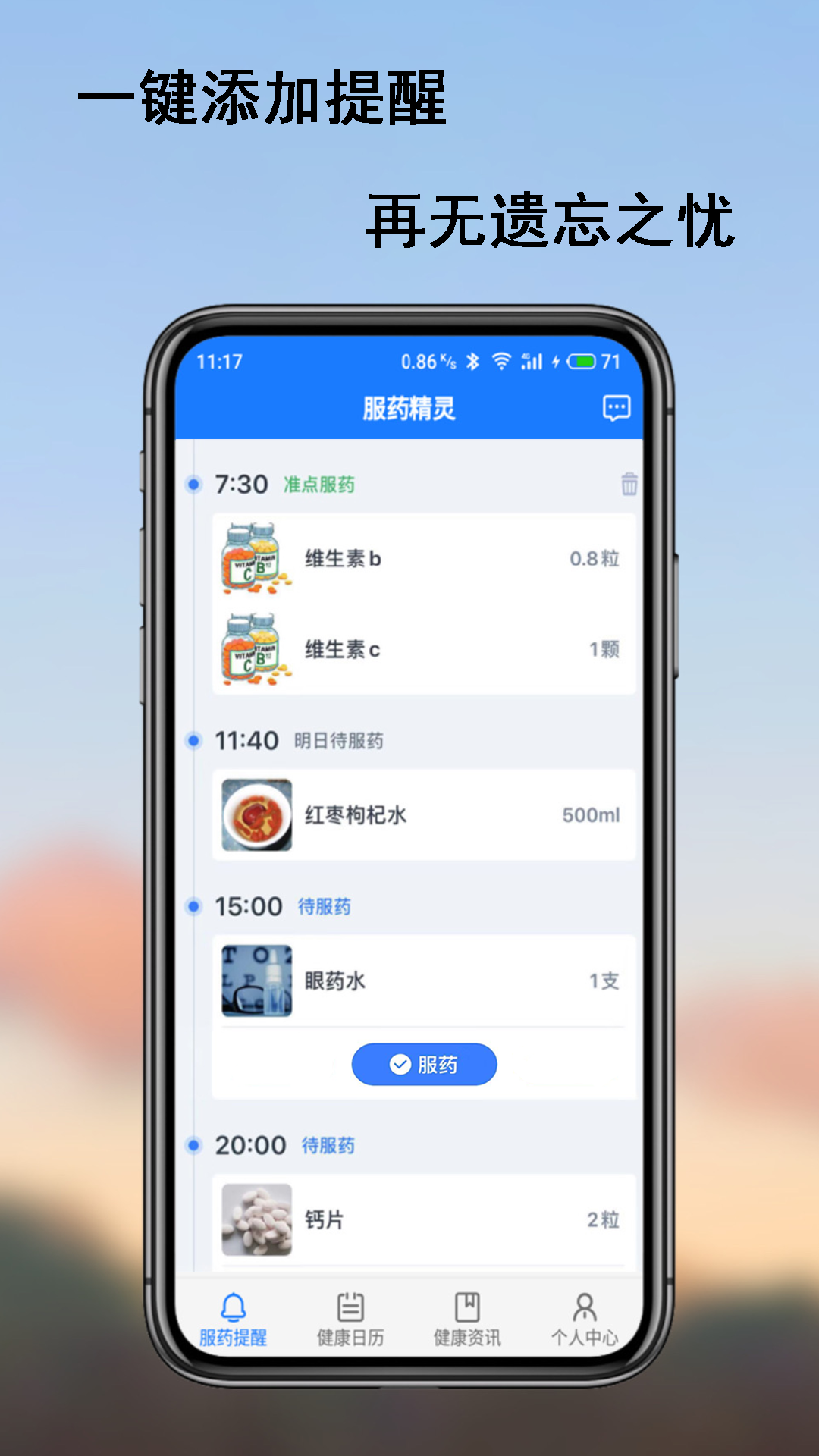 服藥精靈