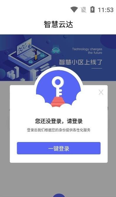 智慧社區(qū)綜合管理平臺(tái)手機(jī)版