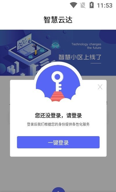 智慧社區(qū)綜合管理平臺(tái)手機(jī)版