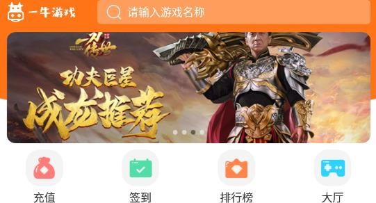 一牛游戲聯(lián)運平臺官方版
