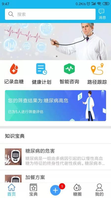糖仁醫(yī)
