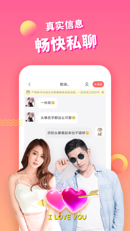 密尤速配真人交友app最新版
