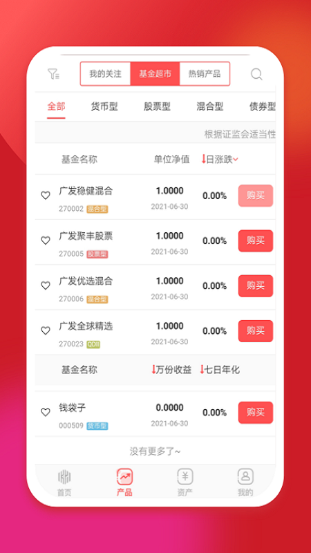 坤元基金基金優(yōu)選app官方版