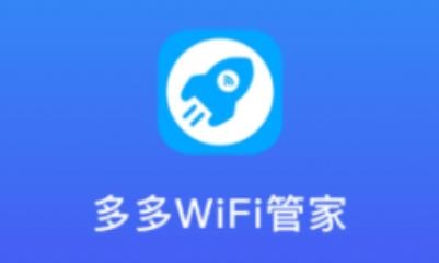 多多WiFi管家app手機(jī)版