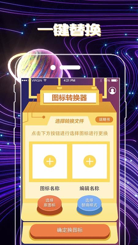 一鍵換圖標(biāo)
