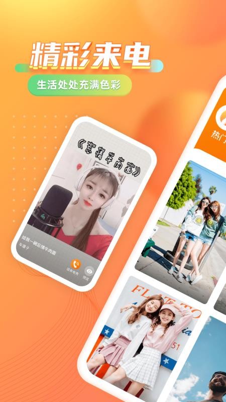 七彩來(lái)電秀