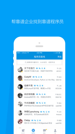 程序員客棧app手機(jī)版