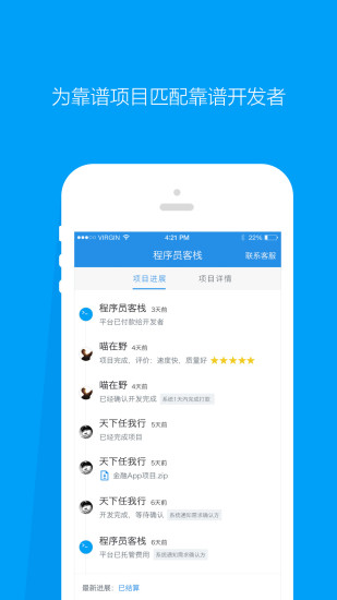 程序員客棧app手機(jī)版