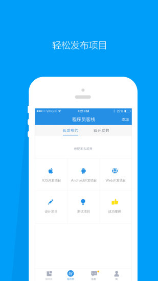 程序員客棧app手機(jī)版