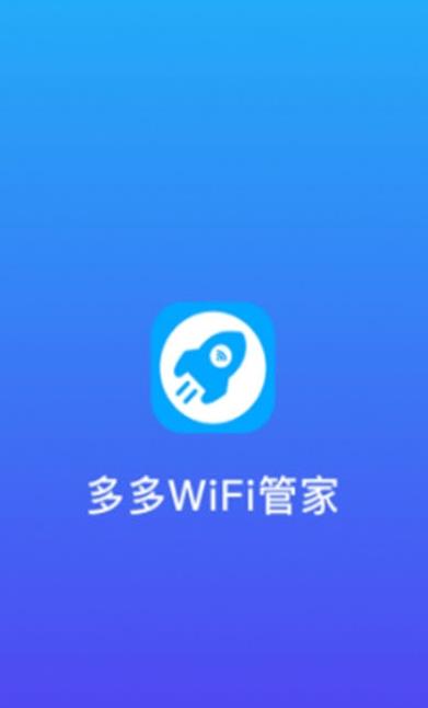 多多WiFi管家app手機(jī)版