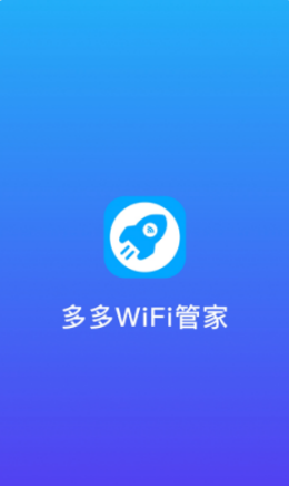 多多WiFi管家app手機(jī)版