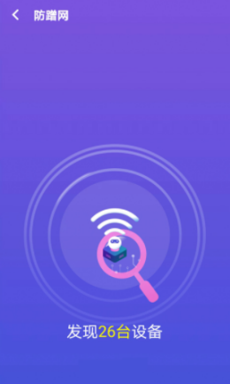 多多WiFi管家app手機(jī)版