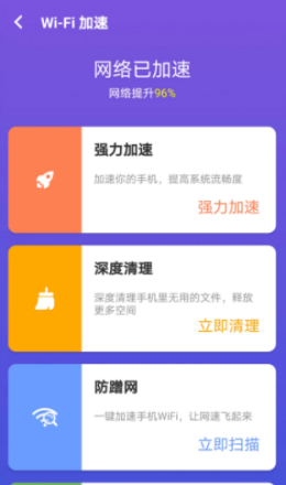 多多WiFi管家app手機(jī)版