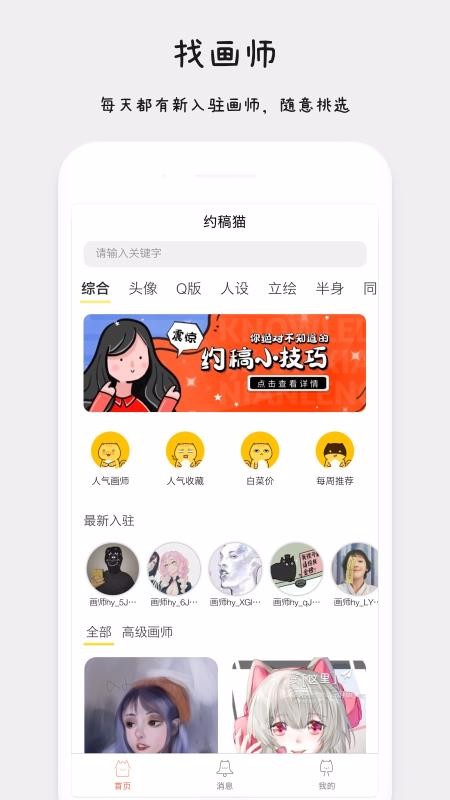 約稿貓