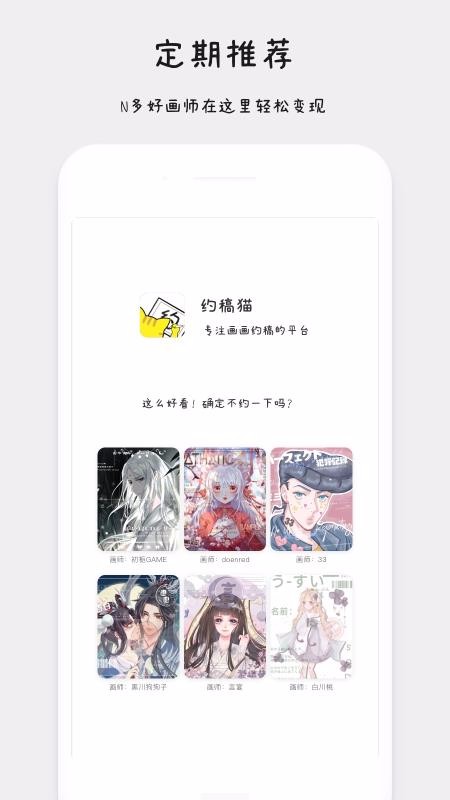 約稿貓