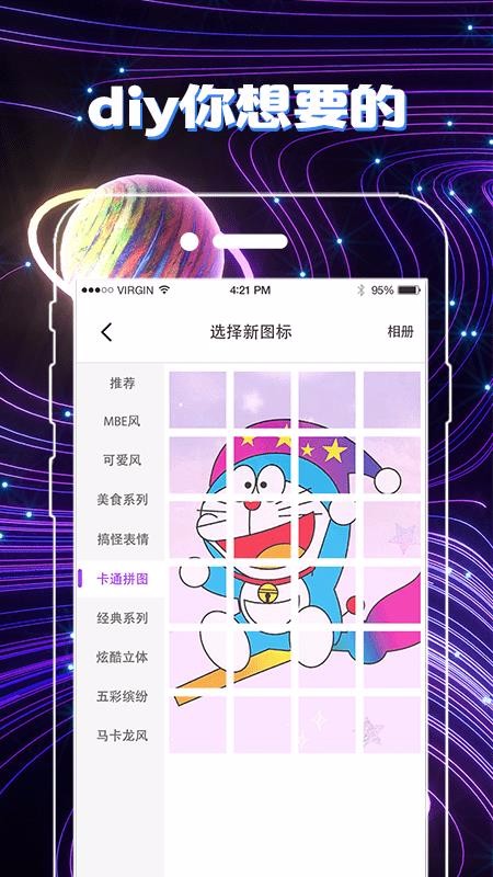 一鍵換圖標(biāo)