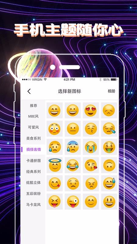 一鍵換圖標(biāo)