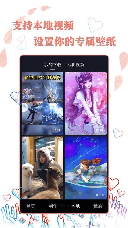 動態(tài)壁紙精靈