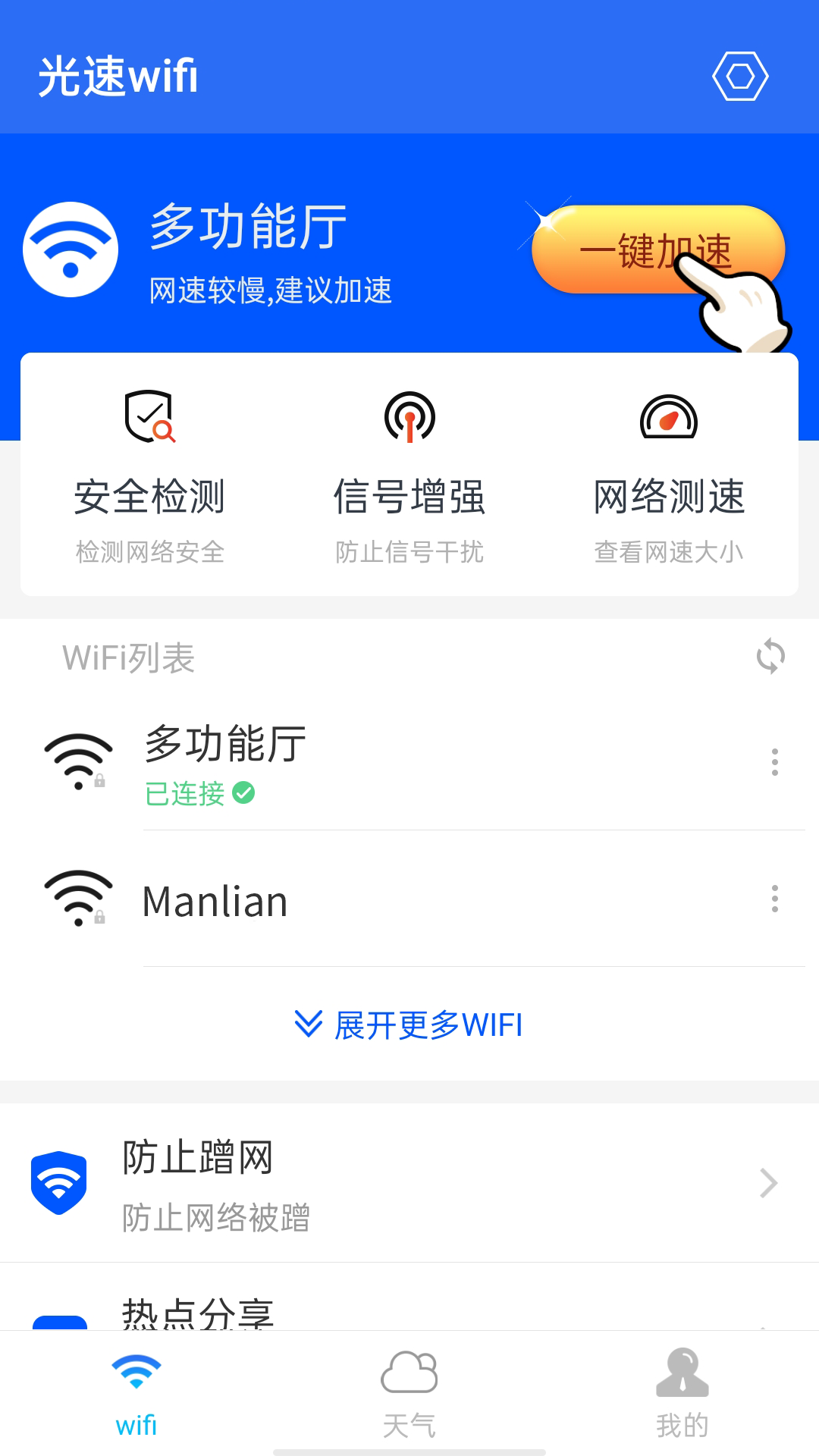 光速wifiApp最新版