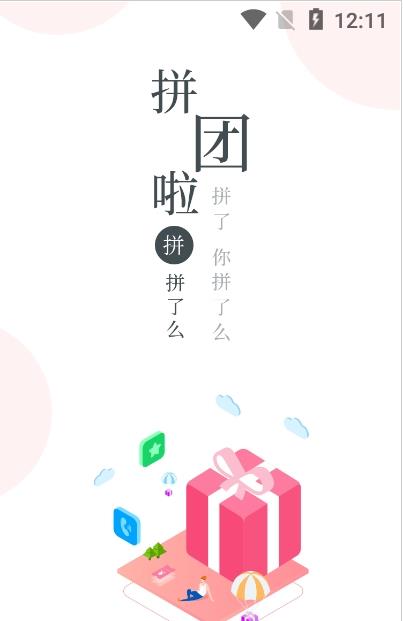 臻享拼app手機版
