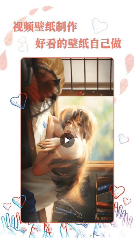 動態(tài)壁紙精靈