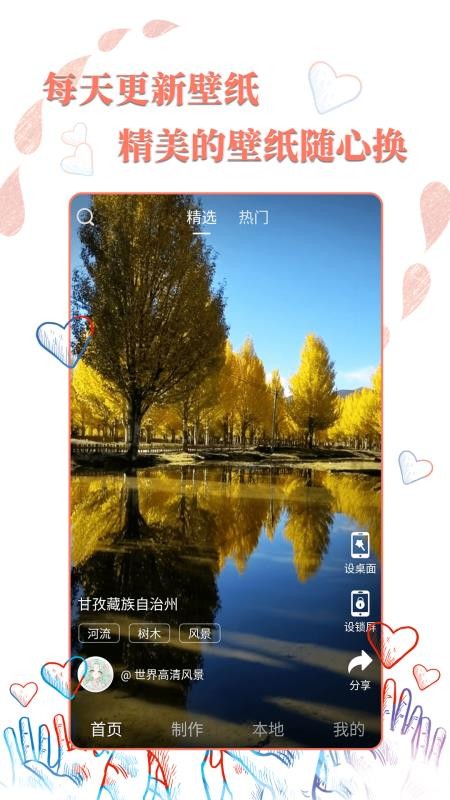 動態(tài)壁紙精靈