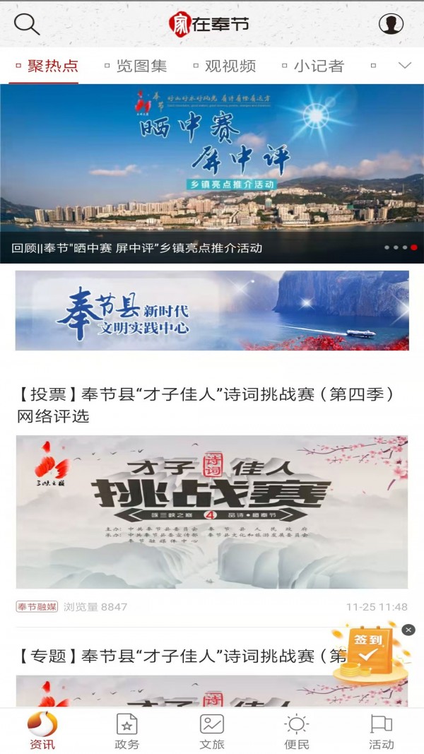 家在奉節(jié)app手機版