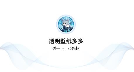 透明壁紙屋app免費版
